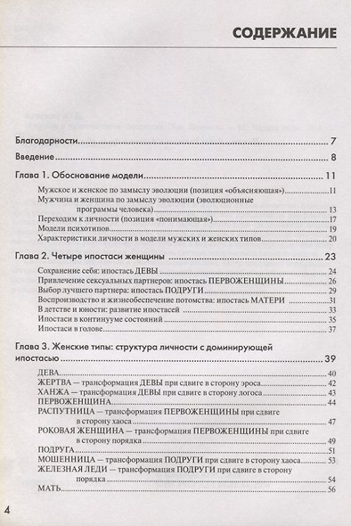 Мужские и женские типы. Эволюция. Пол. Личность - фото 2