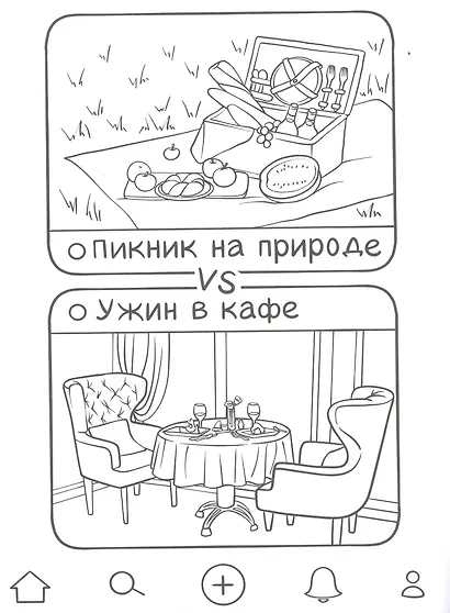 Раскраска с наклейками. Что в твоем стиле? - фото 4
