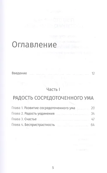Путь к джханам. Практическое руководство по достижению состояний глубокой радости, спокойствия - фото 2