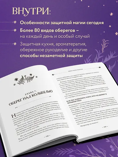 Магия очищения и защиты. От психоэнергетической гигиены до настоящего волшебства - фото 6