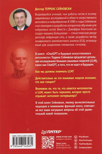 ChatGPT и будущее искусственного интеллекта: глубокая языковая революция - фото 9