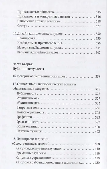Санузел - фото 5