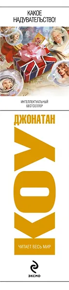 Какое надувательство! - фото 4