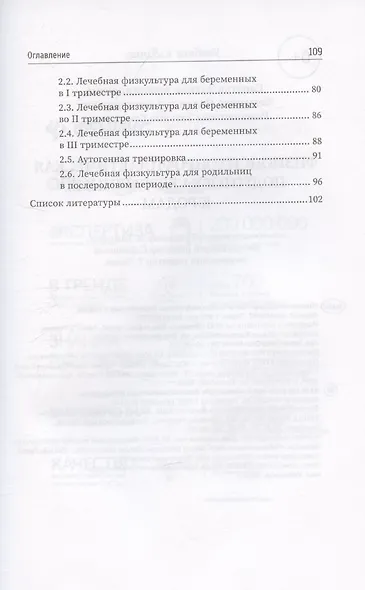Физиопсихопрофилактическая подготовка беременных к родам: учебное пособие - фото 3
