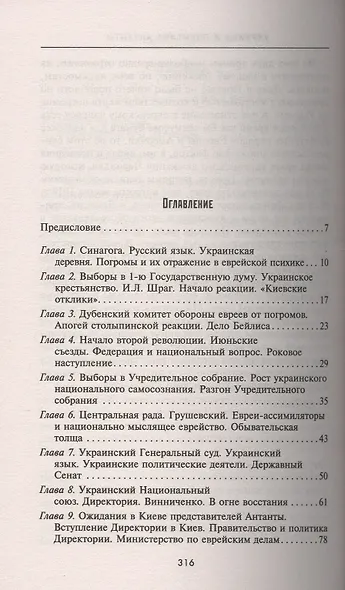Украина и политика Антанты. Записки еврея и гражданина - фото 2