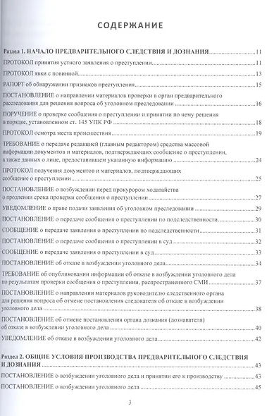 Процессуально-следственные акты: бланки, формы, образцы документов - фото 2