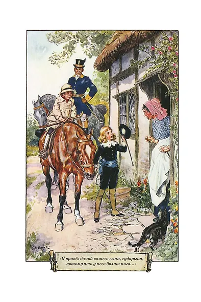 Таинственный сад. Маленький лорд Фаунтлерой - фото 9