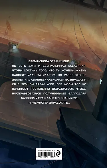 Игра Джи. Последняя надежда - фото 2