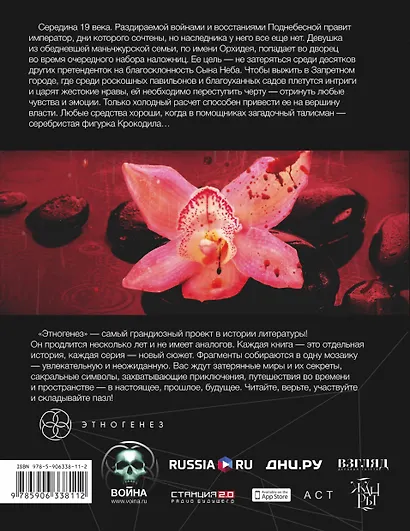 Тираны. Книга вторая: Императрица: фантастический роман - фото 2