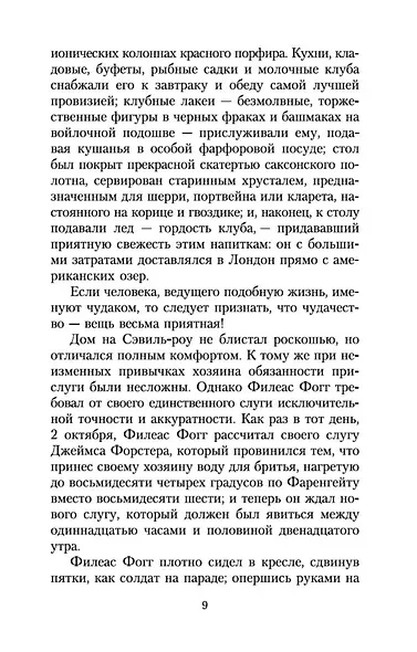 Вокруг света в восемьдесят дней - фото 10