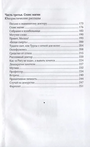 Вальпургиева ночь - фото 3