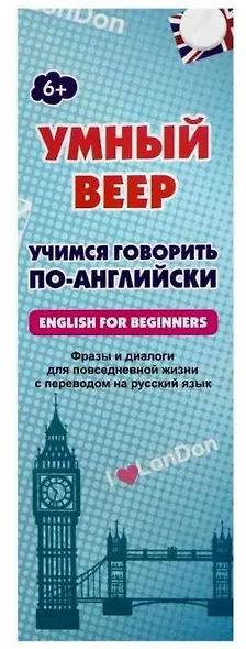 Умный веер. Учимся говорить по-английски - фото 3