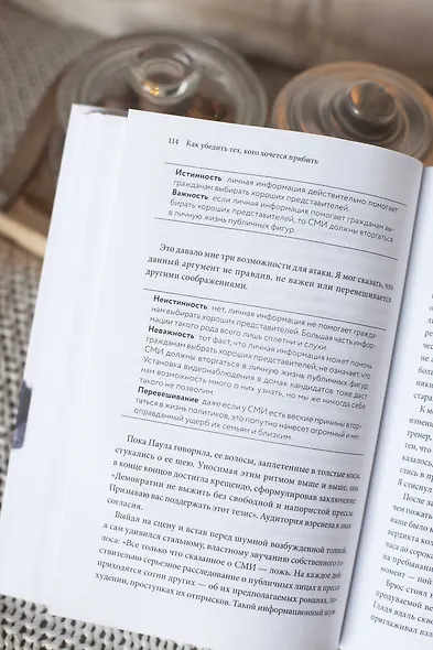 Как убедить тех, кого хочется прибить. Правила продуктивного спора без агрессии и перехода на личности - фото 10