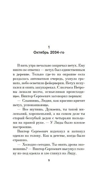 Второй - фото 13