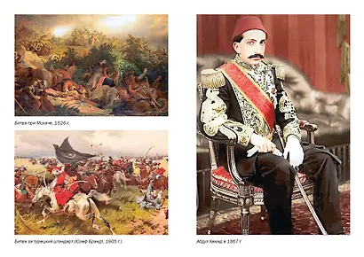 Краткая история Турции - фото 11