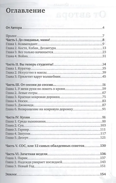 Общага: руководство по выживанию - фото 2