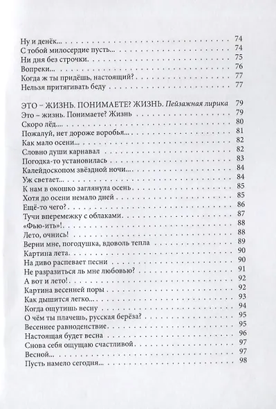 Мир души уединенной - фото 5