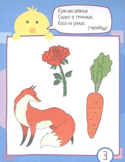 IQ блокнот. 80 загадок с картинками - фото 3