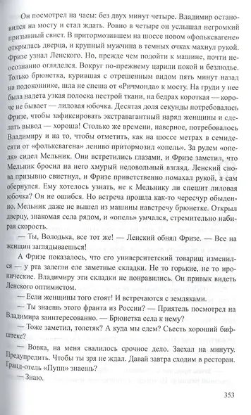 А воры носят фрак... - фото 7
