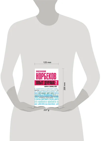 Опыт дурака-2. Ключи к самому себе - фото 3