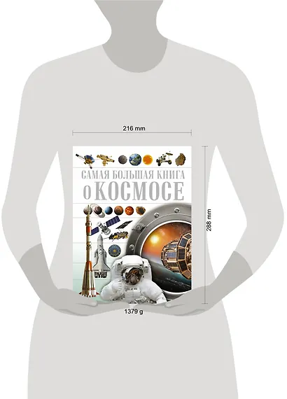 О космосе - фото 3