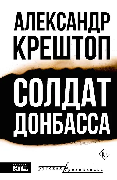 Солдат Донбасса - фото 1