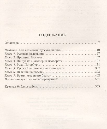 Русская нация, или Рассказ об истории ее отсутствия - фото 2