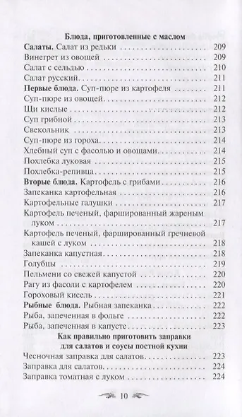 Постимся постом приятным О духовном смысле поста Лучшие рецепты постной трапезы - фото 11