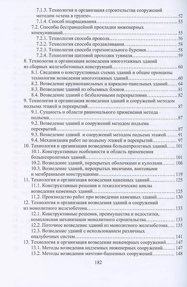 Технология и организация строительства городских зданий и сооружений - фото 3