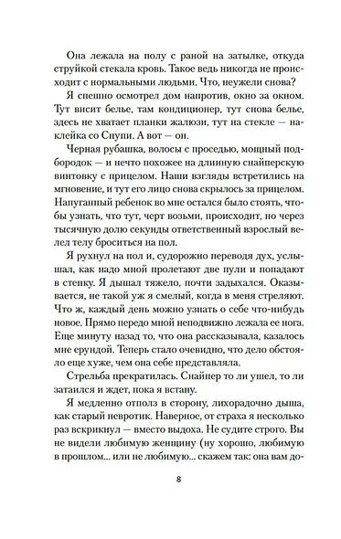 Я всегда остаюсь собой - фото 12