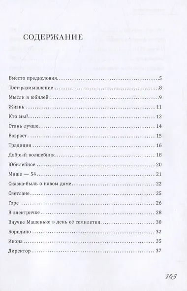 Доброе сердце врача - фото 2