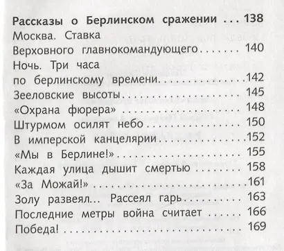Рассказы о войне - фото 4
