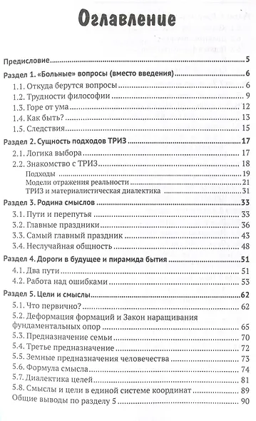 ТРИЗ и мировидение - фото 3