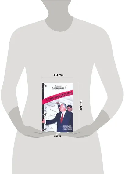 Спичрайтеры - фото 2