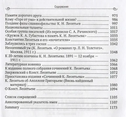 В.В. Розанов и К.Н. Леонтьев Материалы неизданной книги - фото 8