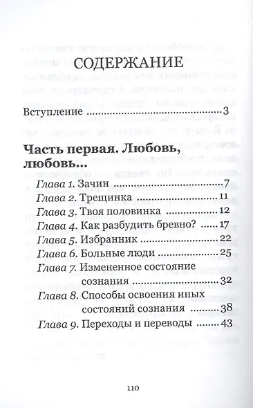 Битва за любовь. Книга вторая - фото 2