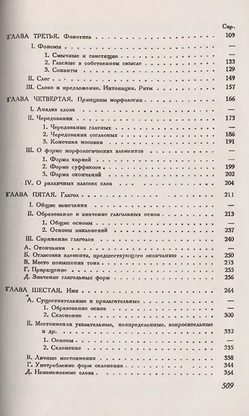 Введение в сравнительное изучение индоевропейских языков - фото 3