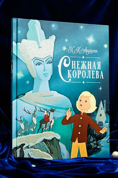 Снежная королева - фото 7