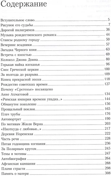 Тридцать третья буква на школьном уроке, или 33 стихотворения Иосифа Бродского - фото 2