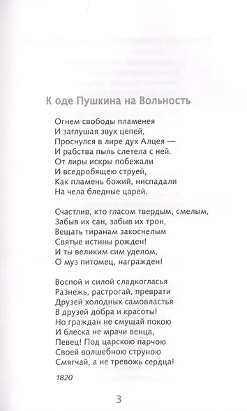 Ф.И. Тютчев. Лирика - фото 6