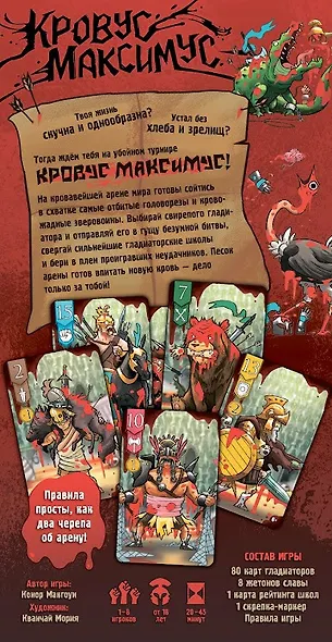 Настольная игра Hobby World Кровус Максимус 915296 - фото 10