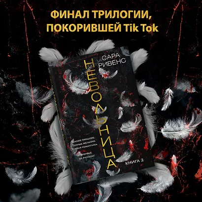 Невольница. Книга 2 - фото 4