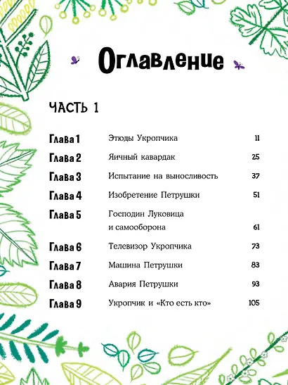 Лев Петрушка и его друзья - фото 7