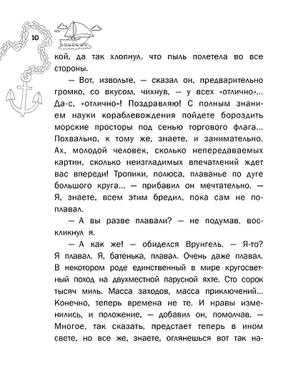 Приключения капитана Врунгеля - фото 12