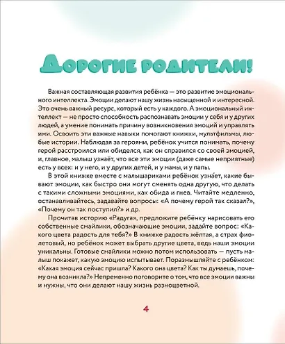 Почему я разозлился? Как распознавать эмоции и справляться с ними - фото 2