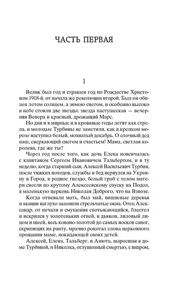 Белая гвардия - фото 8