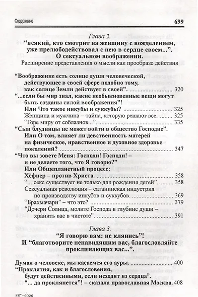 Посланник утренней звезды Христос, и его учение в свете Сокровенного Учения Шамбалы. 5 книга - фото 6