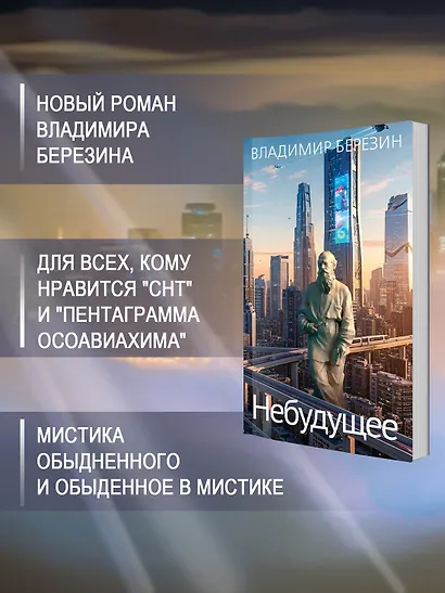 Небудущее - фото 5