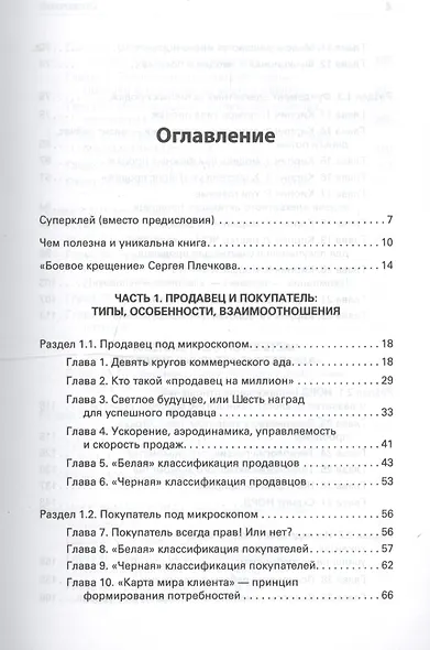 Продавец на миллион. Как продавать много и дорого в розничном магазине - фото 2