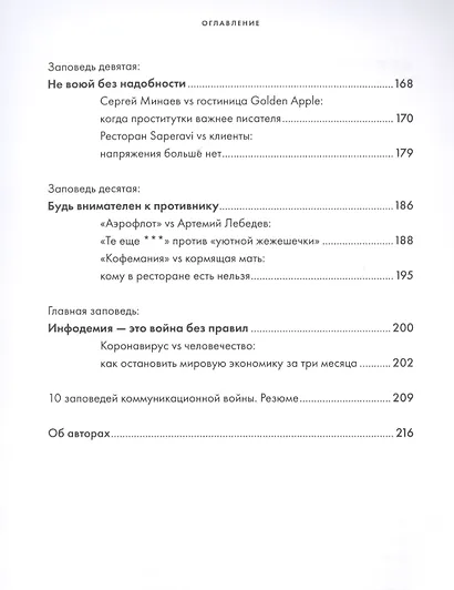 10 заповедей коммуникационной войны. Как победить СМИ, Instagram и Facebook - фото 4